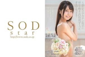 永野いち夏 AV debut 2nd 性・欲・解・放 最大身長差40cm以上最大体重差60kg以上 大男たちのデカチン相手に朝から晩まで8時間 ず~っとガリバーセックス!