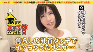 家まで送ってイイですか？ case.22 うまズキTV局員は”実家が馬主の超お嬢様”→乗馬で鍛えたS級騎乗位&全身性感帯でSEXを楽しむ！！『私、イラマでイケます…』