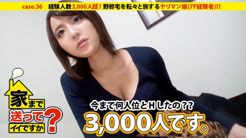 家まで送ってイイですか? case.36 生きた伝説!!経験人数3000人のポジティブマ○コを持つ元ヤン(7P経験者)⇒現在家出中…壮絶な過去…ヤドカリ娘は今日も野郎宅を転々と旅する…