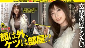 家まで送ってイイですか?case.242 【顔は恵比寿、カラダは部屋の中】絶対にバレちゃう!玄関開けっぱ公開立ちバックSP⇒め○る激似!イン○タで逆バニー!「6万人のフォロワーにヌキまくられたやつ」⇒怒られたい!従いたい!お願いされたら断れない!⇒ビンタ!スパンキング!目がウルウルでチ○コ離さない⇒命令されてマ○コぐちょ濡れ!スパルタ教育が産んだジレンマ