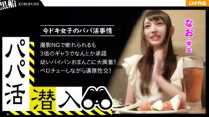 【パパ活潜入・ナオちゃん編】高額お小遣いに美白美肌のパイパン美少女がオヤジチ○ポとザー○ンを味わうことに！