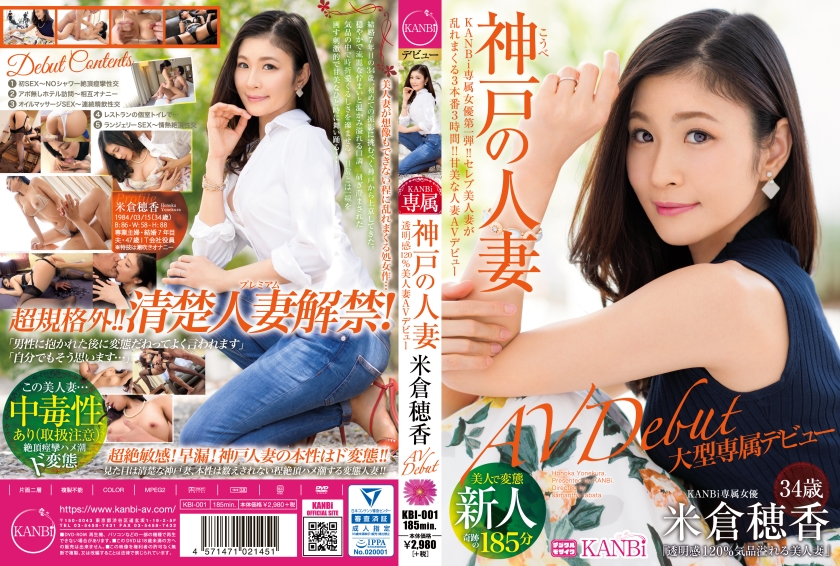 KANBi専属第1弾! 透明感120% 神戸の人妻、米倉穂香34歳AVデビュー 【MGSだけのおまけ映像付き+20分】