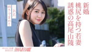 【淫美な桃尻】顔も尻も最高な新婚若妻さんと昼間からレトロな地元ラブホでハメ撮り!田舎住みの奥さんは、新しい出会いもなく悶々とした日々を過ごしているようで…夫には秘密の不倫性交!【尻フェチ歓喜】at世界一登山者が多い高尾山の麓