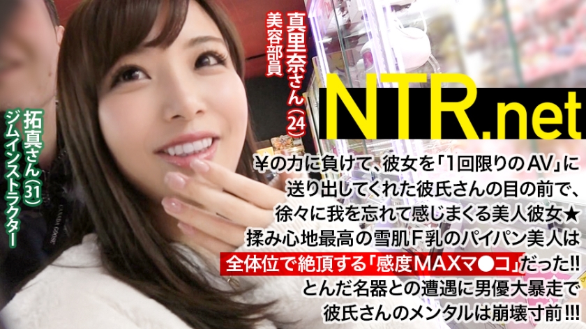【彼氏のメンタル崩壊寸前www】膣が感じすぎるF乳美人(24歳 美容部員)は大好きな彼氏と相談して高額な報酬¥の為に出演!が、【色形大きさ良しのおっぱい】【つるっつるぷにぷにのマ●コ】【ねっとり奥まで包み込むくちマ●コ】自慢の彼女をイケメン男優が隅々まで堪能する姿を目の当たりにして悶え苦しむ彼氏さんwwwそれを尻目に彼女は挿入してから全体位でオーガズムに達する膣感度の良さ!!一体どんな粘膜してるんだ!!! クソ敏感美少女と精神崩壊ギリギリ彼氏の顛末!!!一時撮影中断しつつも無事発売!!!NTR.net case5
