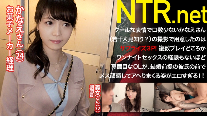 真面目OLに予告なし3P決行!うろたえる彼氏を尻目に、入れ替わり立ち替わりのハードピストン!!物静かな真面目OLは2本の男優ち●ぽで豹変!!部屋に響くスケベ雌の甘い鳴き声!!超絶敏感な身体を小刻みに震わせながら恥ずかしそうに絶頂…!!フィニッシュは凛とした顔面に大量の精子をぶっかける!!! NTR.net case7