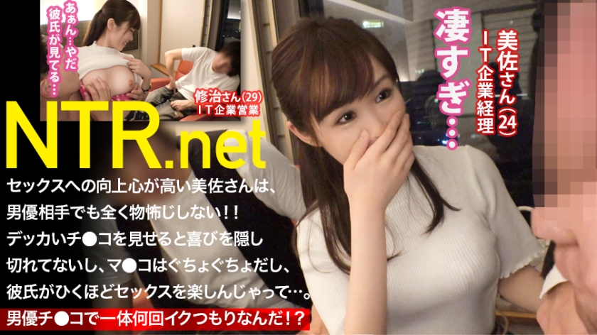 【男優チ●コにメロメロで完落ち確定!!】愛嬌ある愛されキャラの小柄彼女(24歳 IT経理)は彼氏の強い勧めでAV出演!と思ったら、男優の特大チ●コを見た途端人が変わったように積極的に!!マ●コぐちょぐちょにしながら、彼氏にも見せない100%のメス顔晒して欲しがる姿はまさに発情期の雌犬!!!男優大興奮で2回戦までしちゃいました!!! NTR.net case8