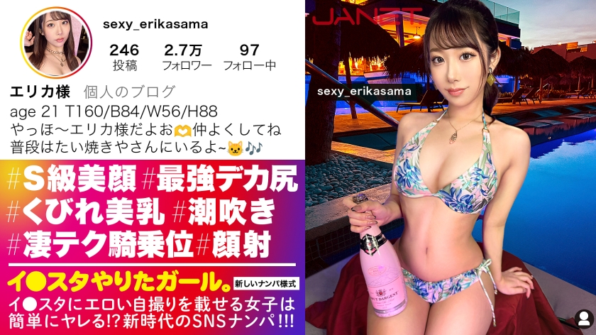 【SSS級の最強の美貌】華やかな見た目とは裏腹に普段はたい焼き屋さんでバイトをしているという、ギャップ萌えSSS級美女イ●スタグラマーをSNSナンパ!!くびれたウエストから弾むデカ尻がエロすぎる!!!デカ●ンで突きまくると美貌を震わせ、小っちゃなおま●こを締め付けながら何度も何度もイキまくり!!【イ●スタやりたガール。】