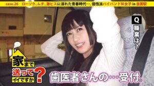家まで送ってイイですか? case.26 ローソク、ムチに溺れた青春時代…。個性派サブカルドM女子は、SNSで100人の男たちに利用され寂しさを紛らわす。