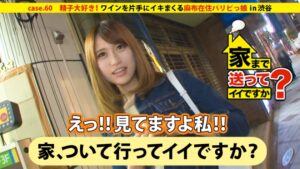 家まで送ってイイですか? case.60 チ○コの食べ○グ★★★★★5.0!!山梨発グルメな舌を持つイケてる女子⇒合コン&クラブ三昧!!麻布在住パリピっ娘⇒精子大好きゴックン…酒乱!!全身マ○コと化す⇒セルフハメ撮り&ワインを片手にイキまくる⇒母50歳の決意!!幸せ願い手を取り合った家族の絆