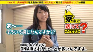 家まで送ってイイですか? case.75 地上最強の性欲 400人喰い 飢える超肉食系セレブ⇒現在貯金で生活 休息中の暇人 ⇒世界一周の旅で世界の野郎喰い⇒セ界2球団選手喰い⇒ド○ノピザ宅配童貞喰い⇒暇な時間は自慰行為⇒明朝SEX!①罵倒に濡れ②焦らされ絶叫③挿入失神絶頂⇒19歳で起業!貧乏の過去…セレブへの道