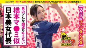 家まで送ってイイですか？ case.109 これぞエロ顔！橋本マ〇ミ似！！美しき肉棒狩人は”ナマ派”⇒”下ネタのデパート”経験豊富なお姉さん⇒男のどんな願望も叶えたい女神肌⇒神の舌&口の中のサイクロン⇒『フェラで絶頂(イッ)て欲しい』⇒発汗×失禁×絶頂…快楽のその先…⇒ダメ男の元彼を今でも想う、そのワケ。