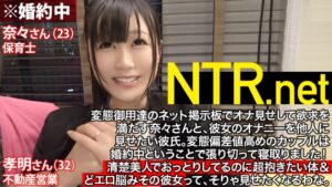 結婚直前寝取りSP!!婚約者の目の前で失禁!失禁!また失禁!AV男優の性技に痙攣とお漏らしが止まらないおっとり美人(23歳 保育士)清楚な顔立ちと真逆のむっつりどエロ&最高に抱きたい体!ハメられながら婚約者に謝り続ける姿は勃起必至!最後は呂律も回らないほどイキまくって再起不能www NTR.net case3
