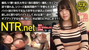 ＜中出し速報＞爆乳！ド鬱！彼氏大号泣！強引寝取り！爆乳Iカップが涙で濡れる、シリーズ最高問題作？！学費も生活費もバイト掛け持ちで支払う苦学生が彼氏との時間欲しさに割り切りバイトとしてAV出演？！途中、ギブアップするも悪い人らに半ば強引に中出しまで？！ NTR.net case19