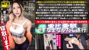 <閲注>これぞNTRセクササイズ。新たなる快感の境地へ…今回はフィットネスジムで見つけた引き締まった身体の彼女。着衣でも伝わるあまりにもイイカラダ。しかも彼氏持ち(笑)ギャラに惹かれ、撮影決定。しかし彼にバレ、彼の前で撮影に…。艶肌の最高峰ボディを我々の前にさらけだす中、罪悪感を感じるもデカチンを挿れれば完全覚醒。感じた事のない快感と背徳感で鍛え上げられた腹筋と膣圧で「あぁあッ!」とイキ散らかし…更に…