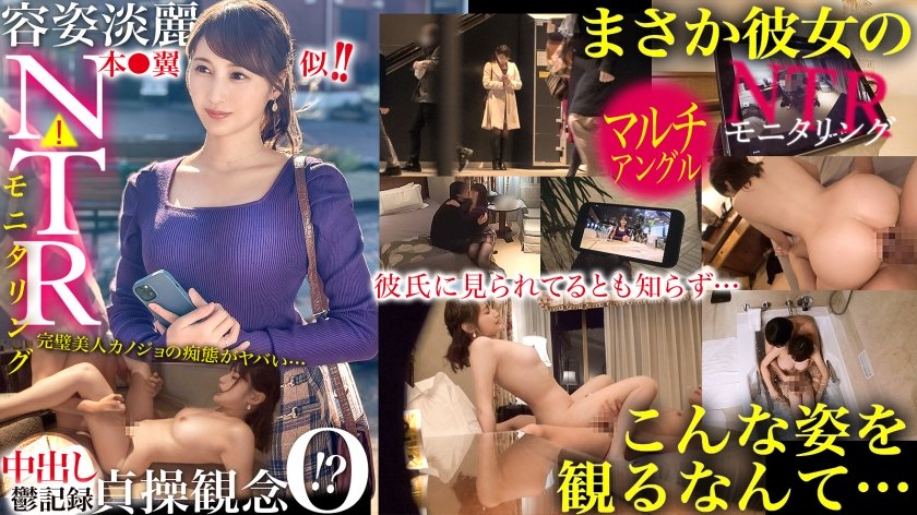 【NTR】本●翼似ッ!!容姿端麗!でも貞操観念ゼロ!?浮気が心配な彼女にイケメン仕込んで様子をモニタリング…!優しい清楚系美人カノジョがありえない姿に…!?【モニタリング】