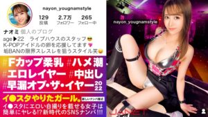 【早漏・オブザイヤー2022】イ●スタにエロい自撮りを載せる、FカップライブハウススタッフをSNSナンパ!!「何回でもイケちゃうの」と語る敏感絶頂ムスメがハメ潮まみれでイキまくる!!卑猥な乳首を勃起させながらず~っとオーガズム状態の確変エロコスレイヤーで抜きまくれ!!!【イ●スタやりたガール。】