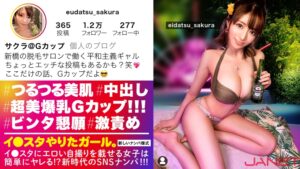 【Gカップ美裸神・隠れドM】イ●スタにエロい自撮りを載せる、爆乳Gカップの脱毛サロンスタッフ美女をSNSナンパ!!イイ女過ぎる高飛車ガールかと思いきやドM全開でビンタを懇願する変態ギャル!!揺れまくる美爆乳と美しいクビレを堪能しまくるエロコスSEXでイキまくる!!!【イ●スタやりたガール。】