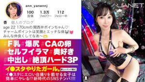 【爆乳爆尻×170cm】【大量中出し】エロい写真をイ●スタにUPしまくる爆乳美女!杏さん降臨!可愛らしい笑顔に人っ懐こい関西弁!何でもしてくれるめっちゃ性格の良いボインちゃん!デカチン男優二人に囲まれてハードファックで何度もイキまくり!!「もっと!もっと!奥突いてぇッ!」奥好き杏ちゃんに大量中出し発射!!!