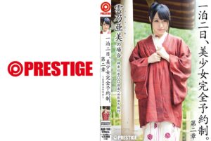 一泊二日、美少女完全予約制。 第二章 ～雲乃亜美の場合～