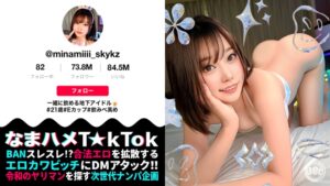 【「ファンのみんな、ごめんね」チ●ポを舐めながら謝罪フェラ!】探せば見つかるガチ地下アイドル!スベスベ柔らか天然E乳!部屋、風呂、ベッドどこでも潮吹く敏感BODY!ヌル透けバニーコスで電マオナニー!ファンなんて関係ない裏切り中出し3連発!!!【なまハメT☆kTok】【みなみ】