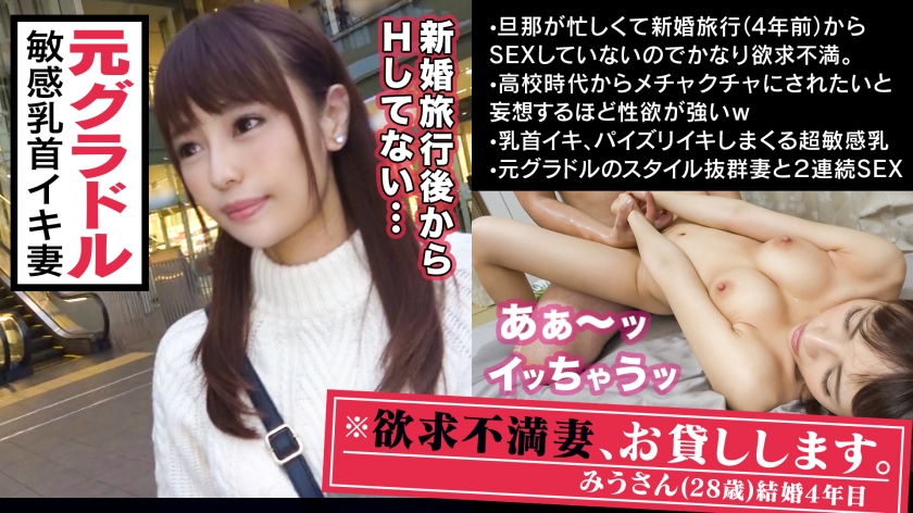 ■クリト○ス並に敏感な超絶美乳■※元グラドル!黄金比ボディの社長婦人が決意のAV出演!!※綺麗な乳輪、ビンビンに立ったピンク乳首は美しすぎて拝むレベル※「妄想しながら胸を揉みしだかれたいんです…」※性感帯のおっぱいだけで狂ったようにイキまくる超敏感妻だった!!※さらにデカ○ン挿入で限界超えの痙攣絶頂※痙攣しても休ませないピストン追撃で失神寸前!腰砕けの2連射SEX!!
